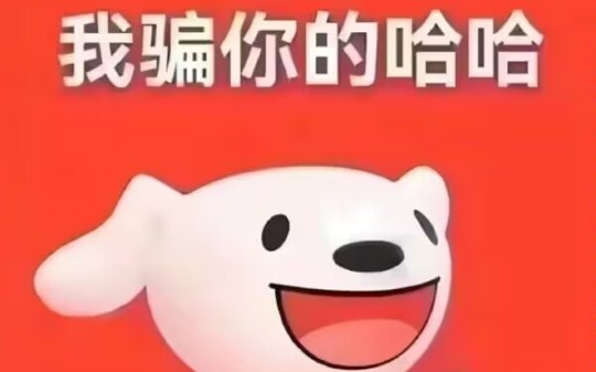 京东惠普联合起来熟练戏耍猴消费者