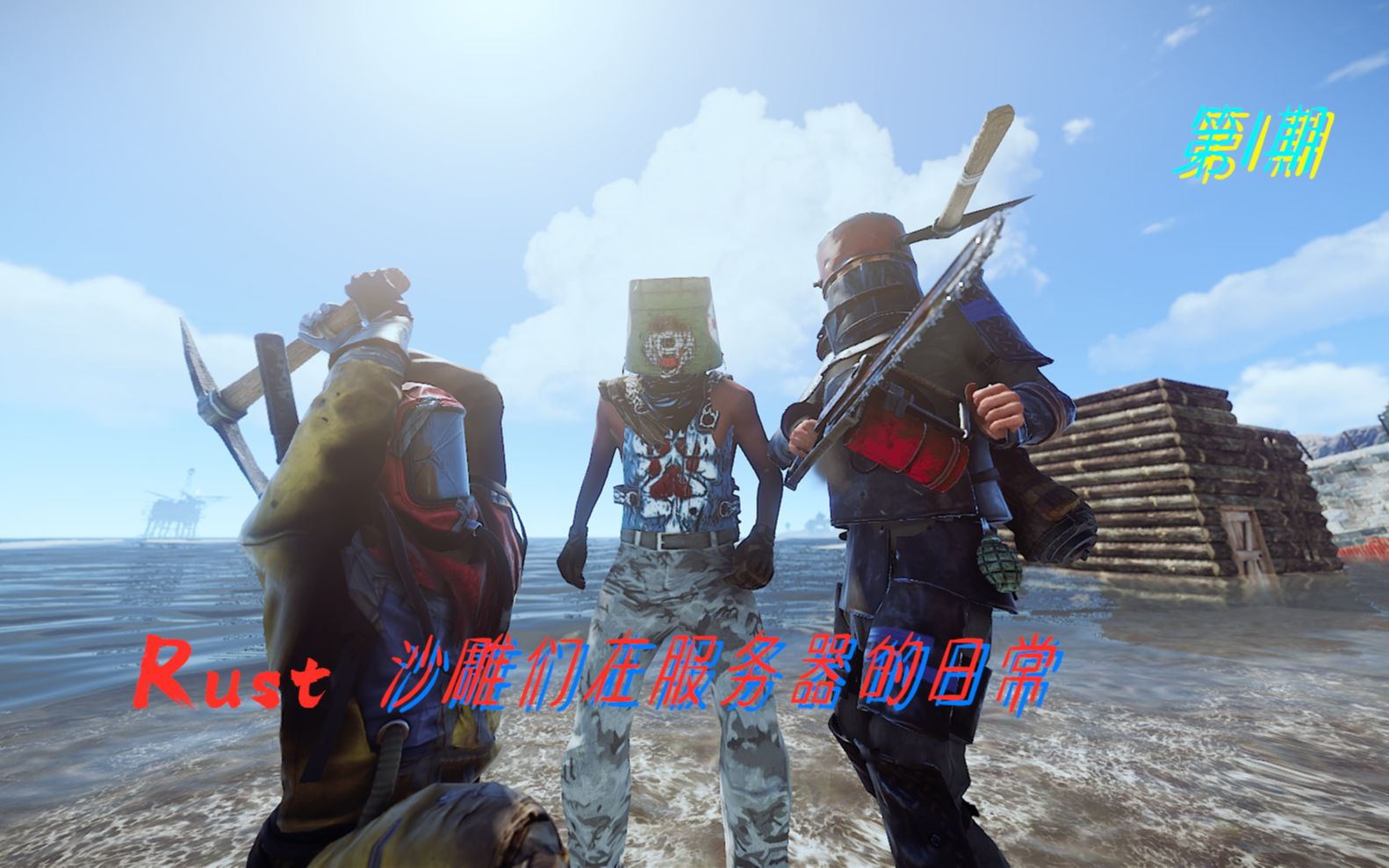 活动作品rust腐蚀如何在rust度过沙雕的一天1