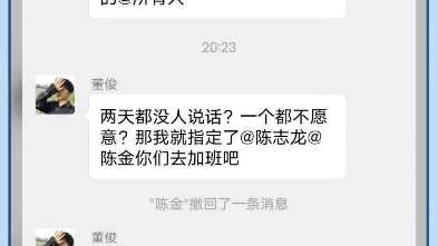 中国电科员工因加班怼直属领导,引发员工集体辞职!我们职场人应该如何表达不满情绪,找工作避开这家公司,图片在最后一个.哔哩哔哩bilibili