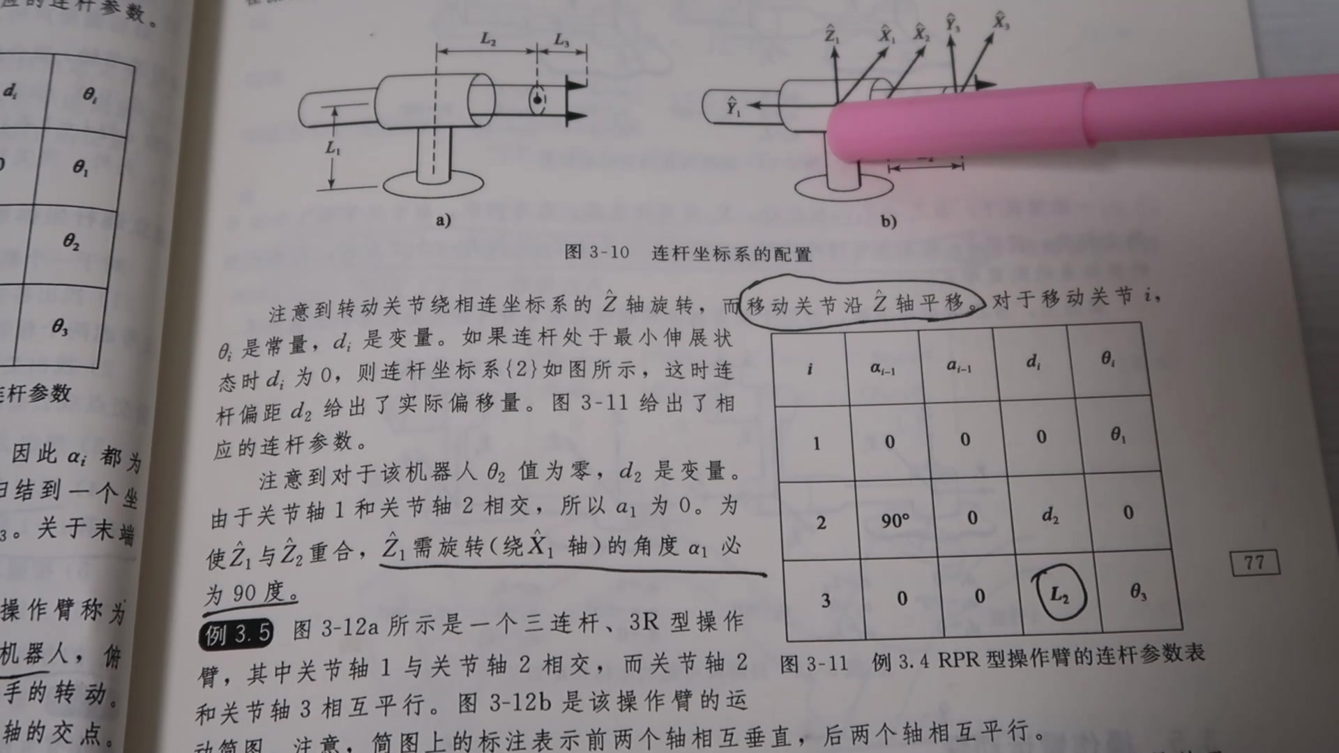 [图]机器人学导论例3.3及例3.6