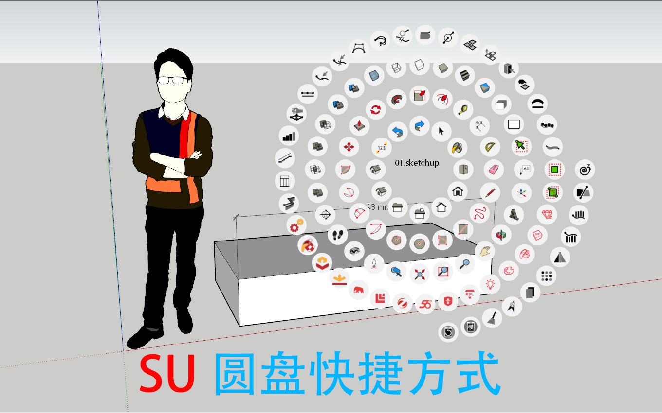 su圆盘式快捷键 sketchup草图大师玩家有福了,快来看看吧哔哩哔哩bilibili