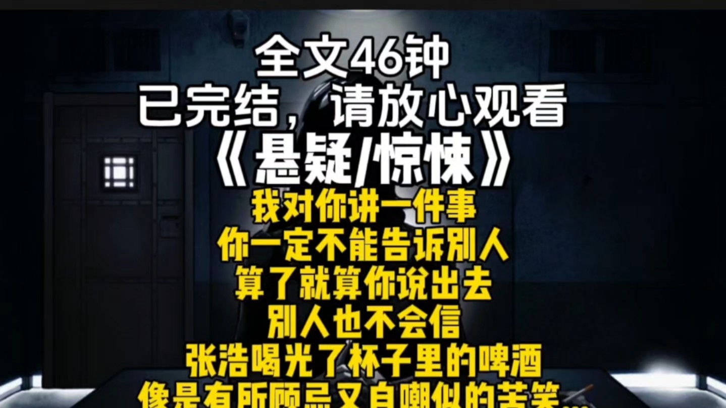 我对你讲一件事你一定不能告诉别人算了就算你说出去别人也不会信张浩喝光了杯子里的啤酒像是有所顾忌又自嘲似的苦笑......哔哩哔哩bilibili