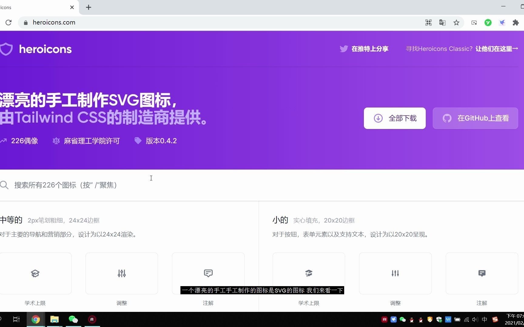 漂亮的手工制作SVG图标哔哩哔哩bilibili