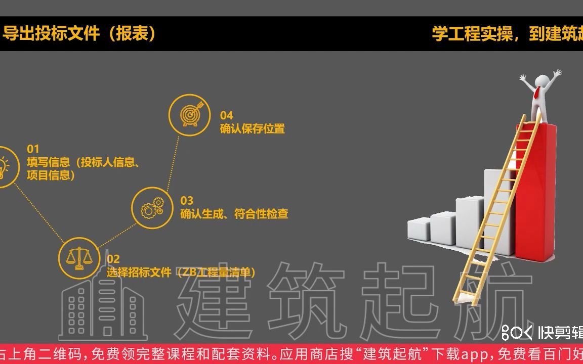 新点招投标软件使用教程:导出投标文件(报表)哔哩哔哩bilibili