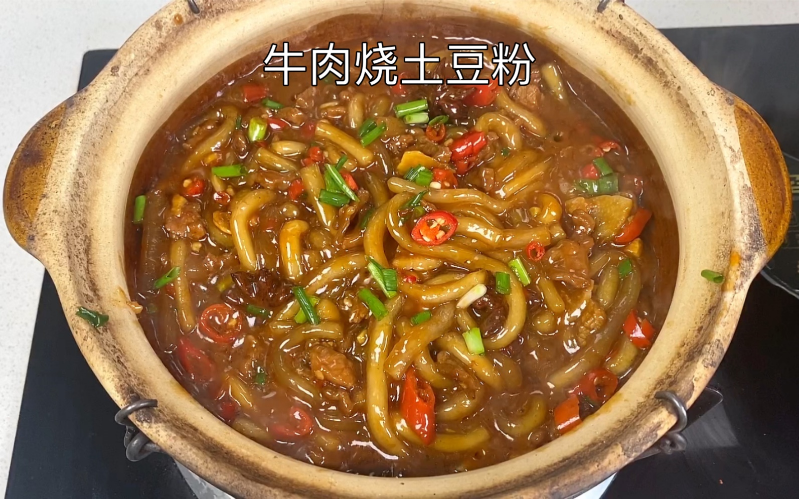 [图]牛肉烧土豆粉👍一口沦陷，真的超级无敌好吃！非常香！鲜辣入味，太绝了！详细做法分享给你们，跟着做，零失败