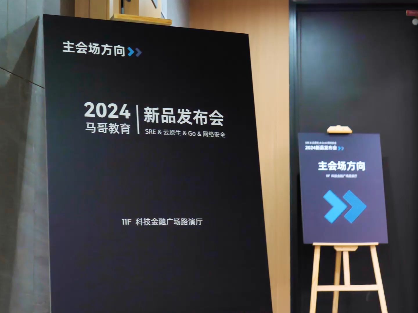 马哥教育2024新品发布会哔哩哔哩bilibili