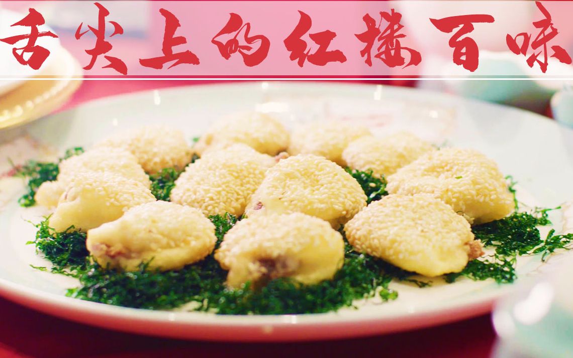 【花絮】红楼菜之父历时37年终现186道红楼佳肴