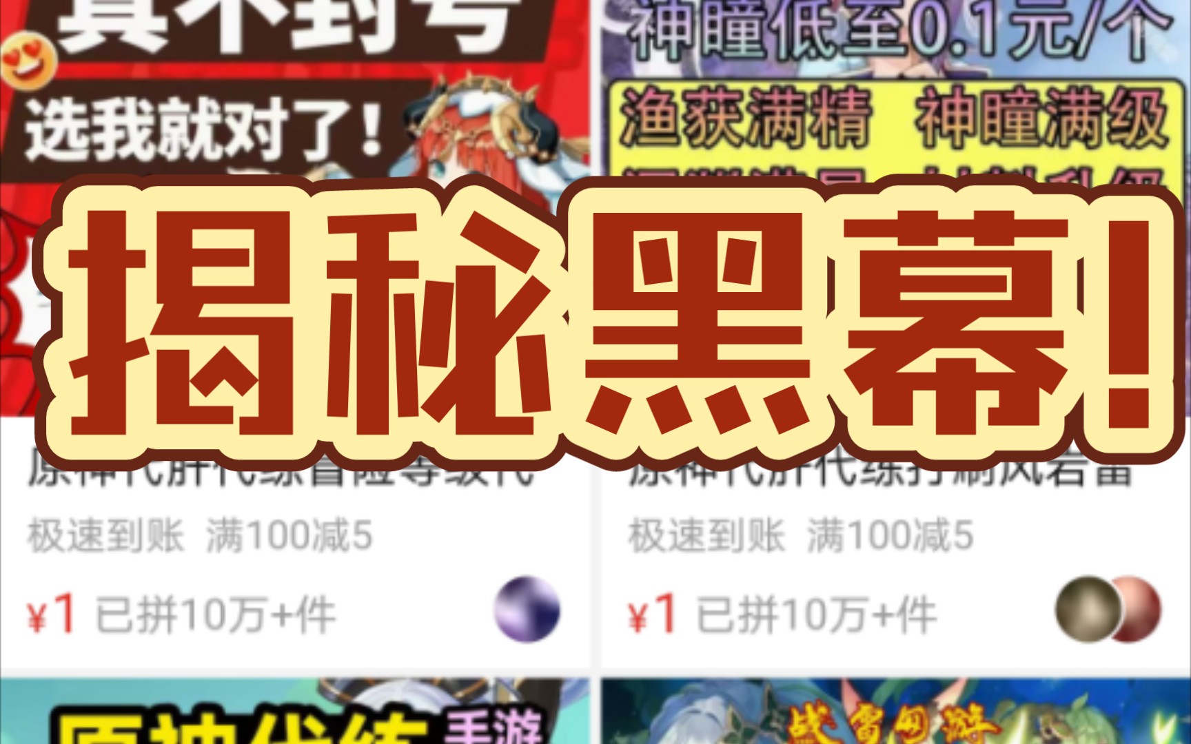 冒死揭露原神代肝界黑幕!哔哩哔哩bilibili