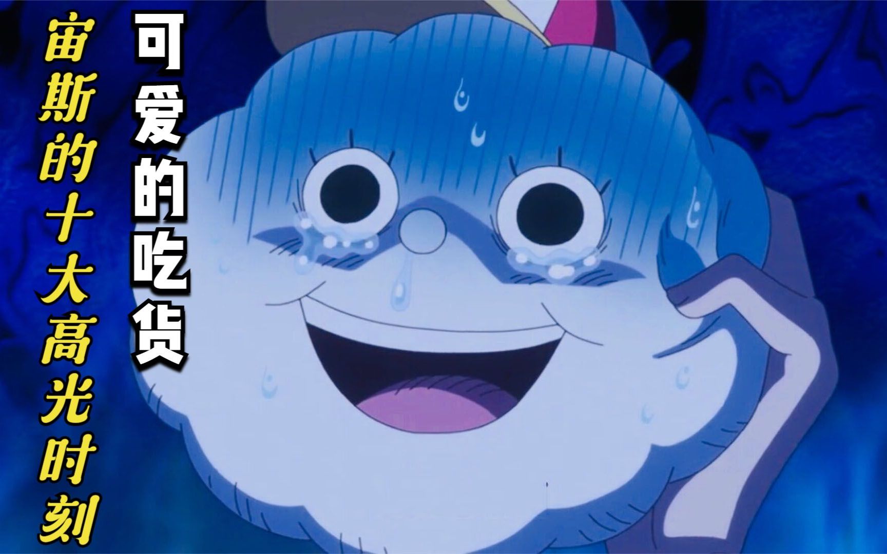 活动  海贼王:雷云宙斯的十大高光时刻,可爱的吃货,被迫做娜米仆人!