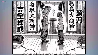 刃牙道12 郭海皇在线教学 中华武术和日本武道的碰撞 哔哩哔哩 Bilibili