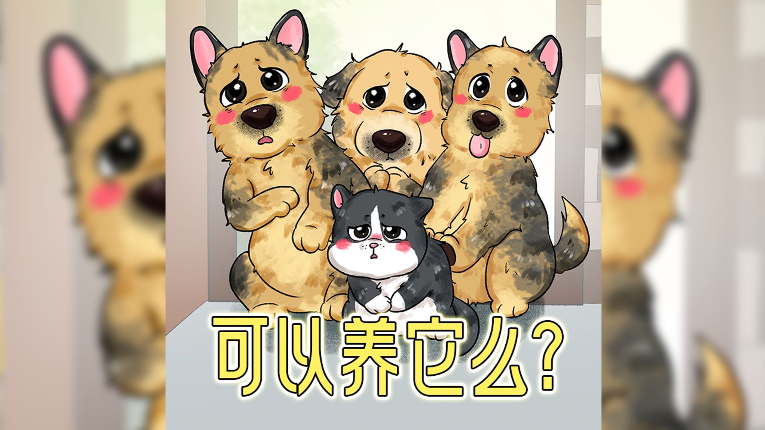 在爱里长大的狗狗不会吝啬分享它们的爱。