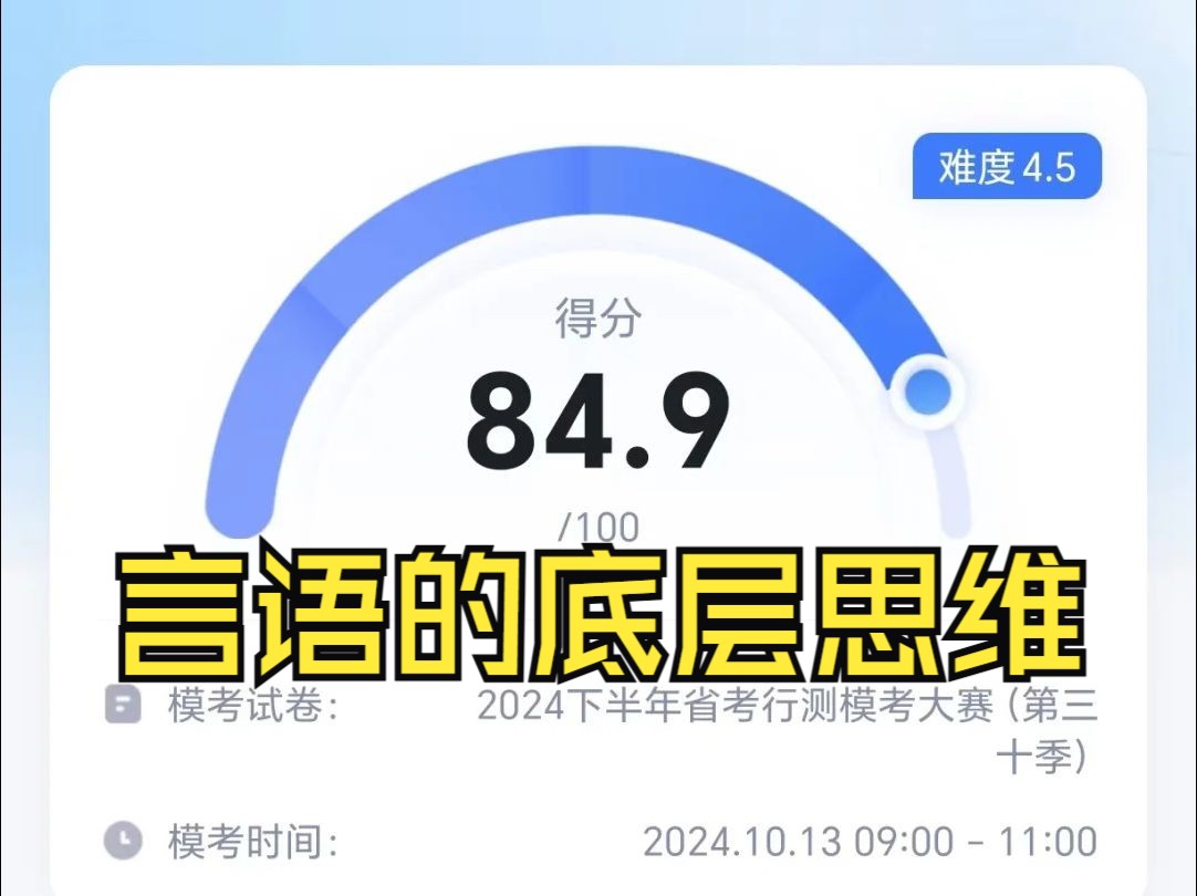 一招让你的言语稳定85+,抓住关键的底层思维哔哩哔哩bilibili