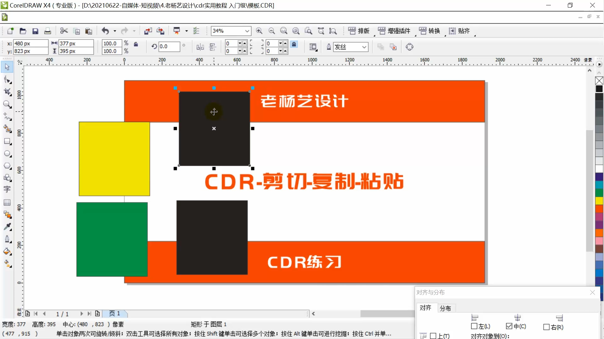 25 cdr对象的剪切 复制 粘贴5种方法