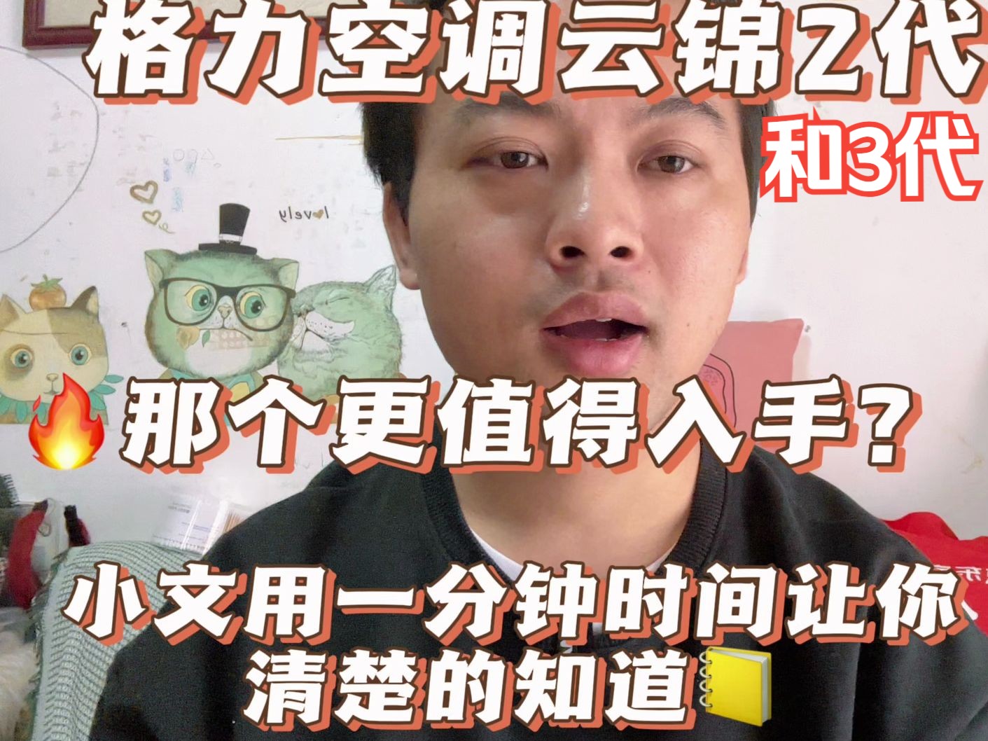 格力空调云锦2代和3代哪个更值得入手?来,小文给你专业的建议.哔哩哔哩bilibili