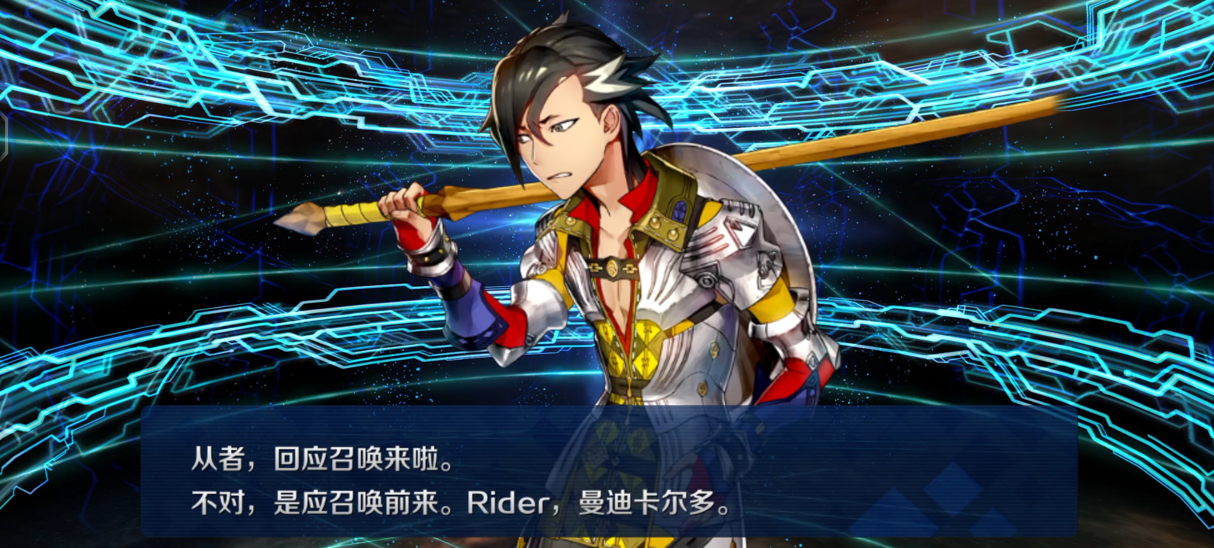 曼迪卡尔多 召唤