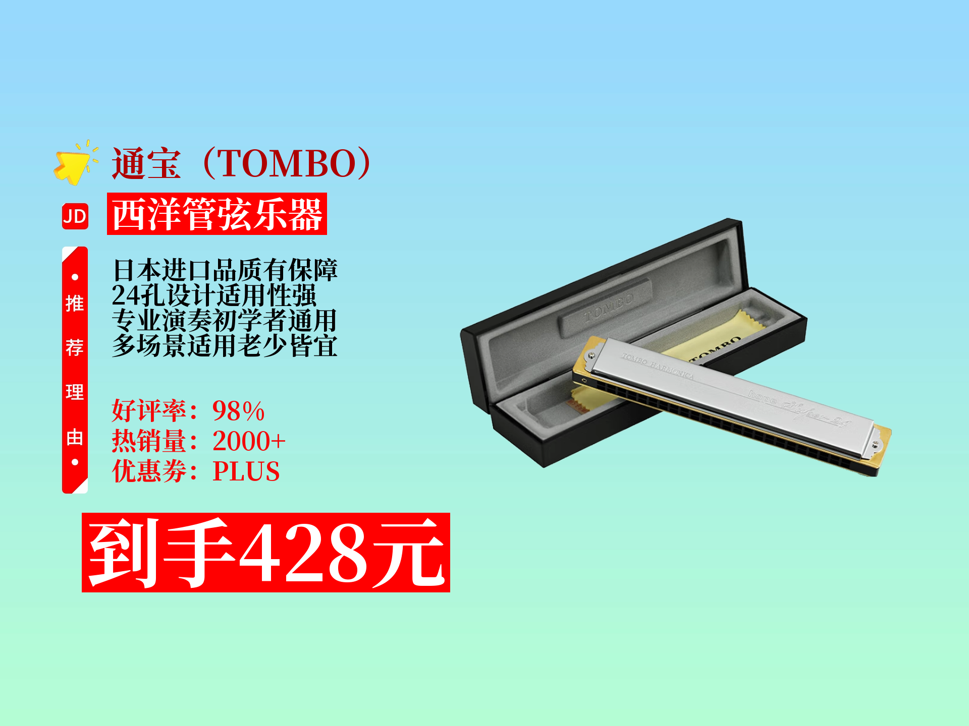 【西洋管弦乐器推荐】通宝口琴太棒啦!