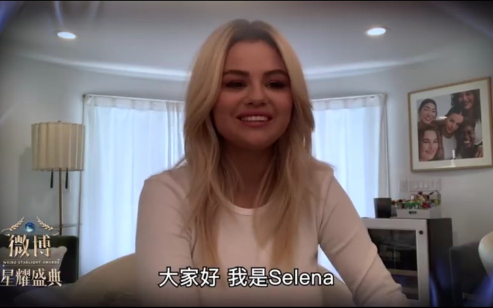 【Selena Gomez】赛琳娜希望能早点和中国粉丝见面!微博星耀盛典获奖感言 问候id哔哩哔哩bilibili