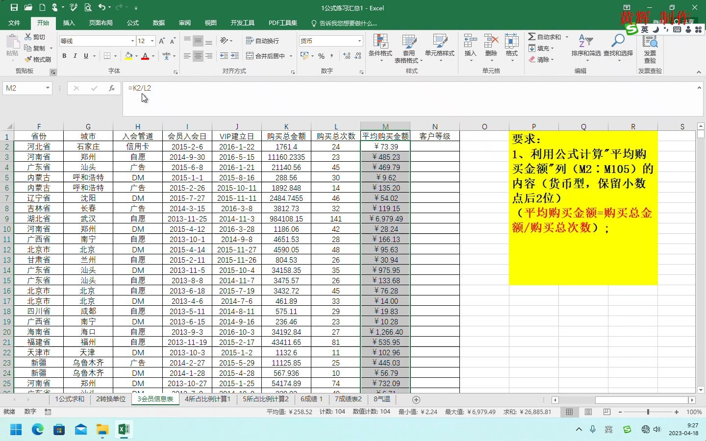 3会员信息表公式练习汇总哔哩哔哩bilibili