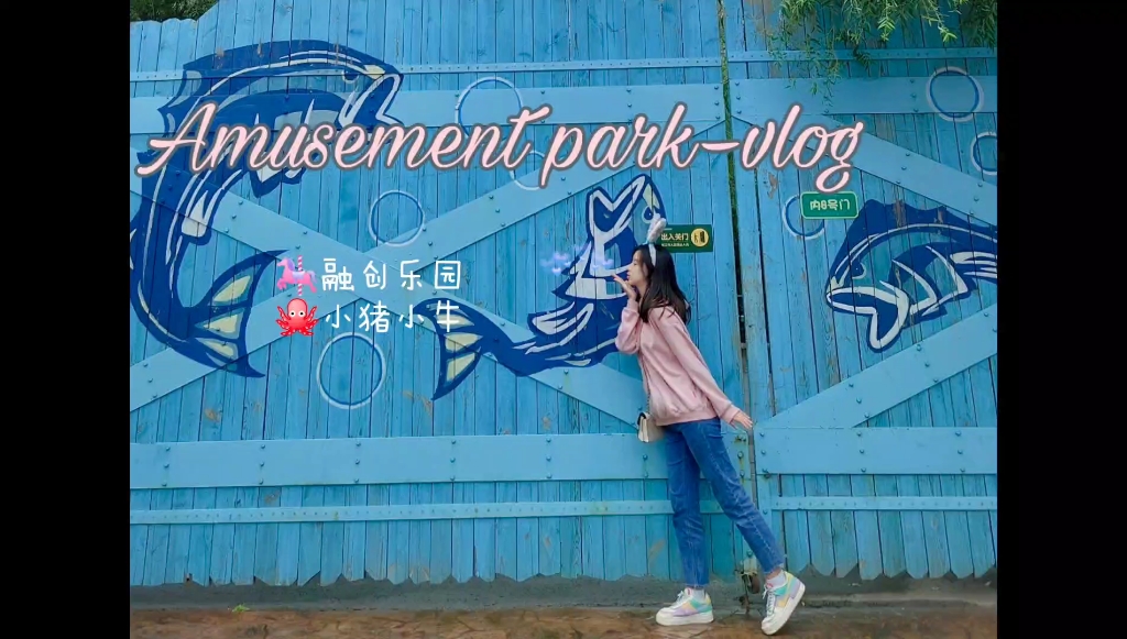 [图]tpl/两个女孩子甜甜的爱情/和女朋友游乐园的周末/小兔子和小狐狸のvlog/橘里橘气/出游vlog01