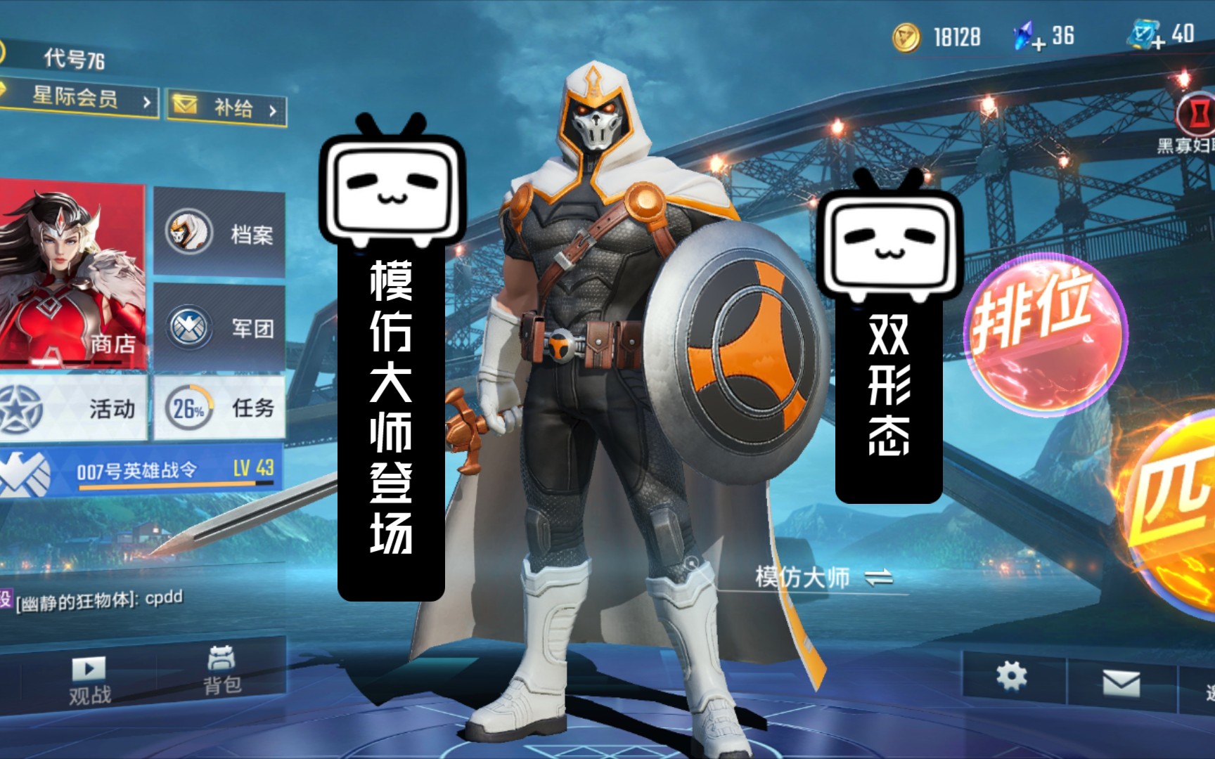 【真的是代号76】《漫威超级战争》模仿大师免费送 测评演示