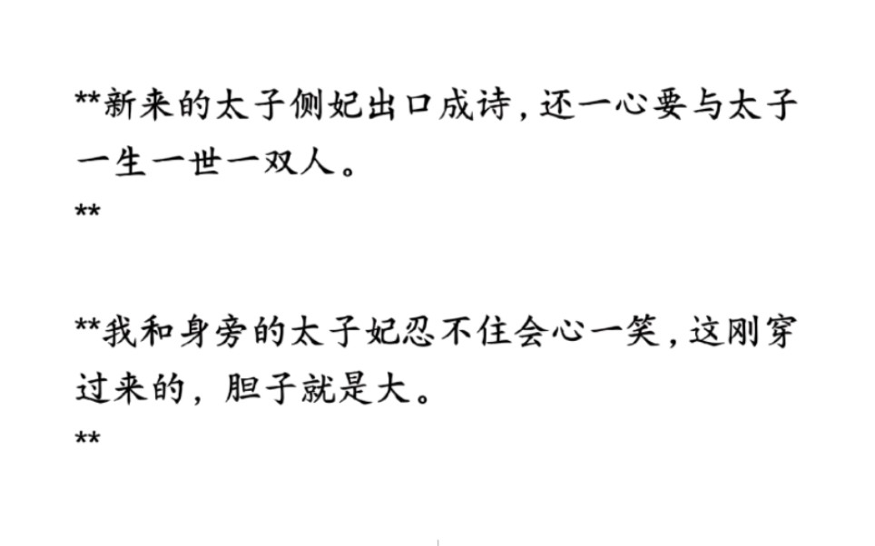 新来的太子侧妃仗着自己是穿越女便目中无人,可这东宫最不缺的,就是