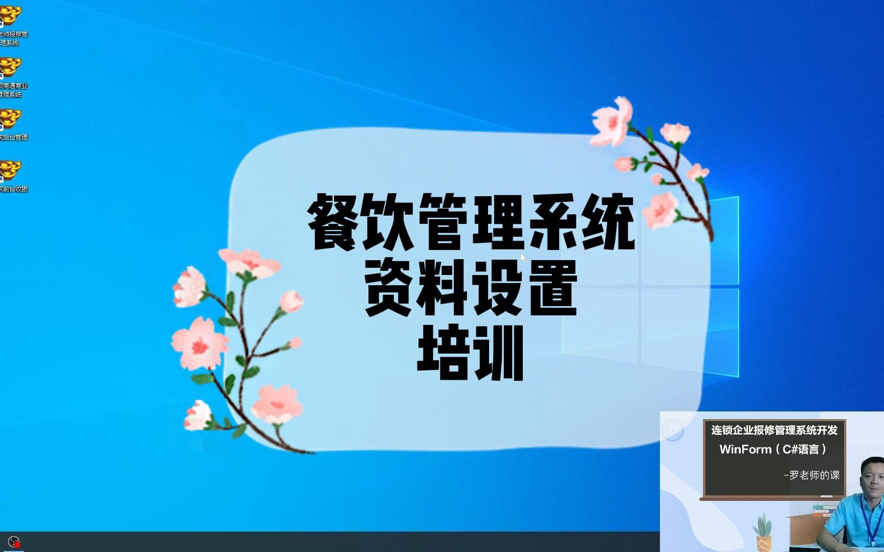 餐饮管理系统资料设置培训哔哩哔哩bilibili