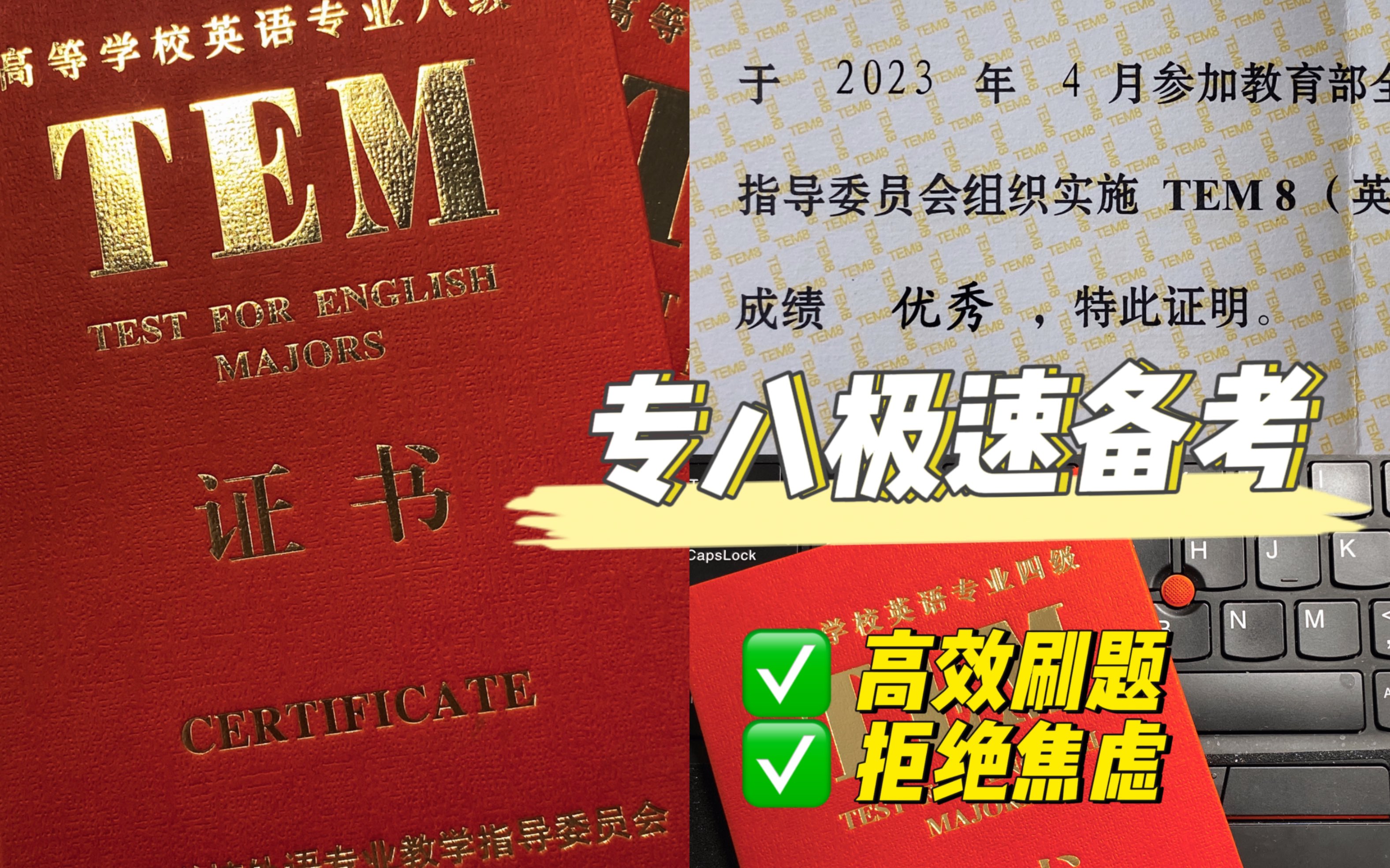 专八冲刺急救包|英专学长教你如何通过精听拿下专四专八优秀哔哩哔哩bilibili