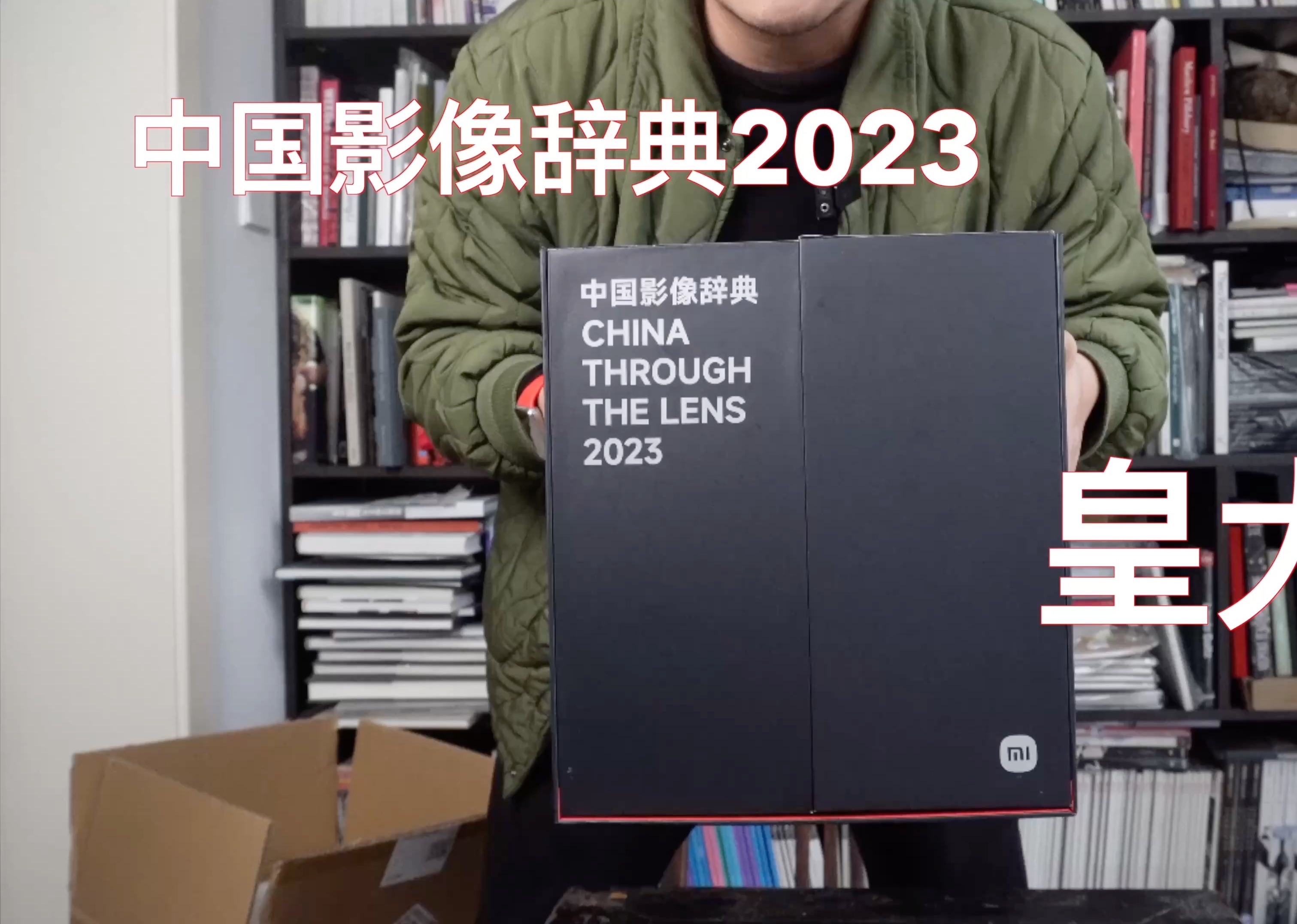 [图]中国影像辞典2023-皇大书