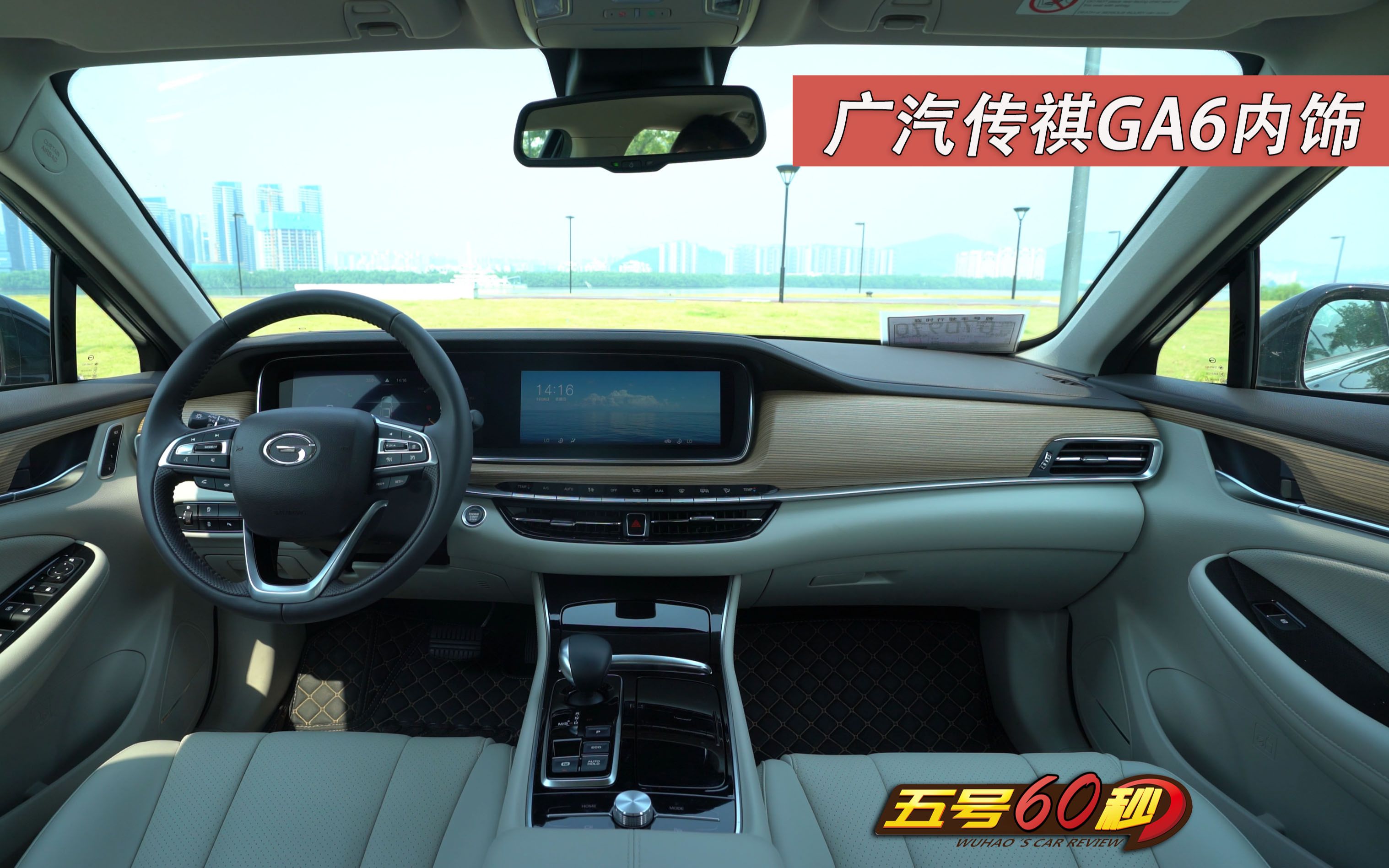 五号60秒豪华感科技感全新传祺ga6内饰浅析