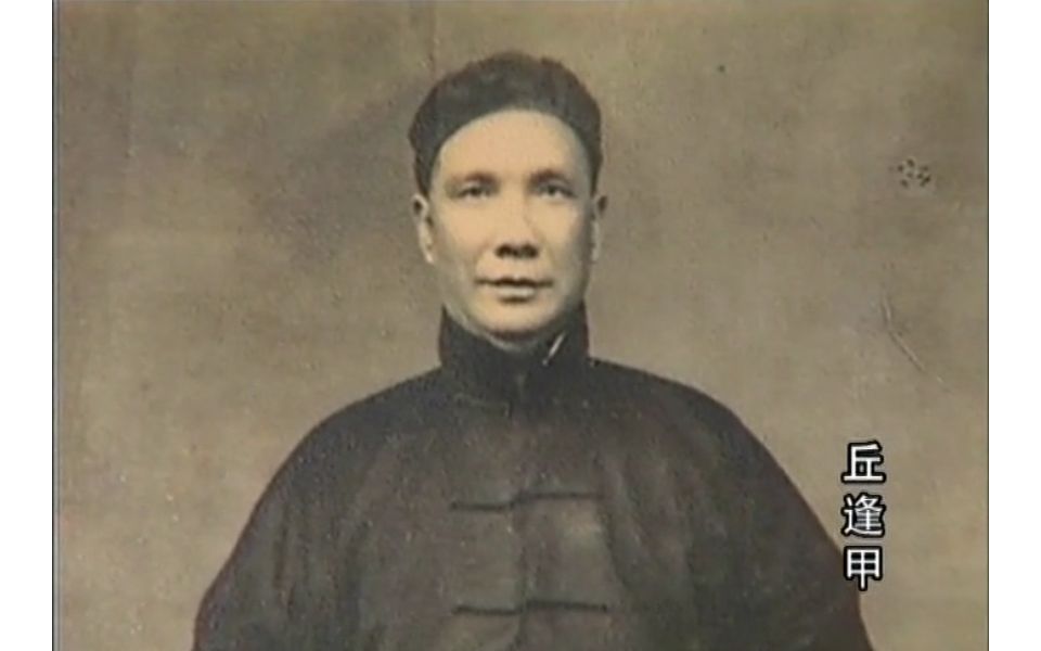 《爱国保台志士丘逢甲》 哔哩哔哩