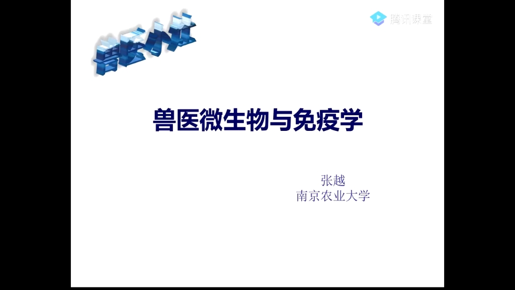 第七篇 兽医微生物学与免疫学 3哔哩哔哩bilibili