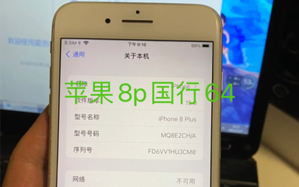 苹果8p 国行64G哔哩哔哩bilibili
