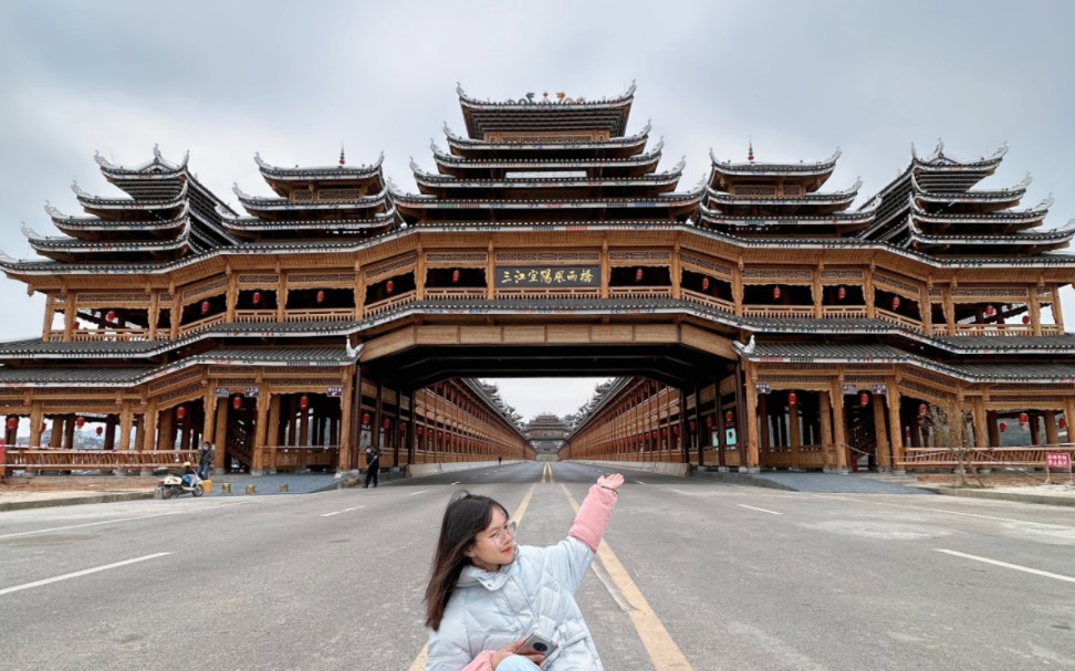 三江宜阳风雨桥打卡