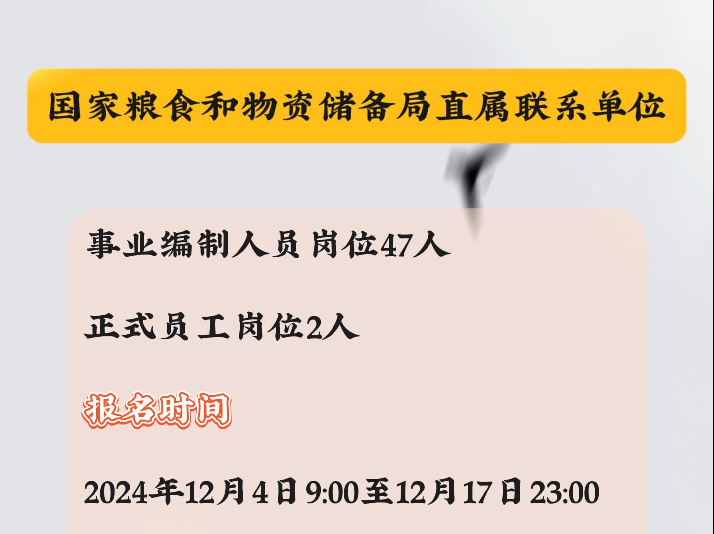 国家粮食和物资储备局直属联系单位岗位49人哔哩哔哩bilibili