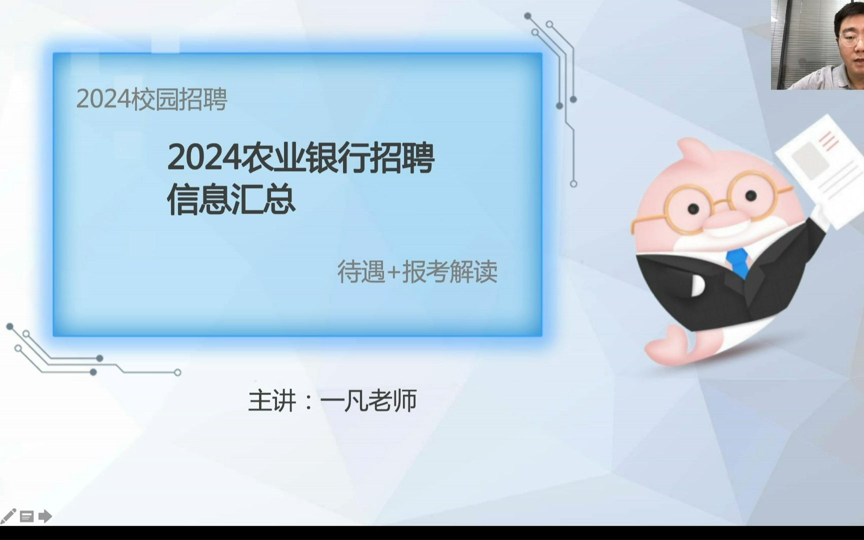 2024年中国农业银行秋季校园招聘考试备考必看问题汇总!哔哩哔哩bilibili