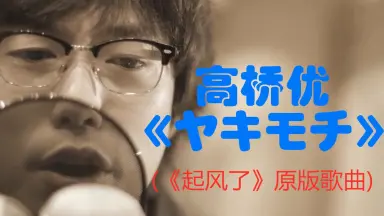 高橋優 カリフォルニアキッド MD