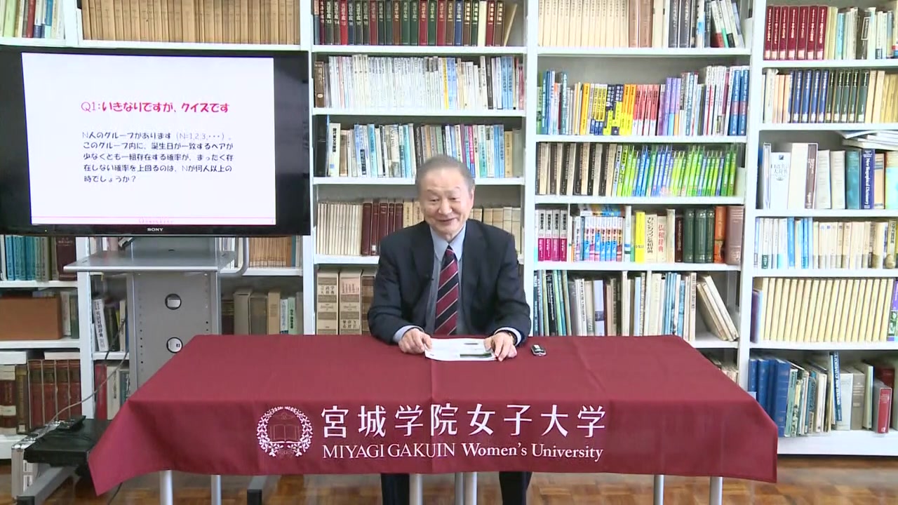 [图]【宮城学院女子大学アカデミー 人生がゆたかになる講座】くらしの中の数学 1限目（全3限）