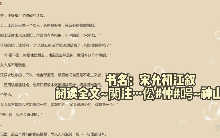 「宋允初江叙」《宋允初江叙》超绝小说推荐哔哩哔哩bilibili