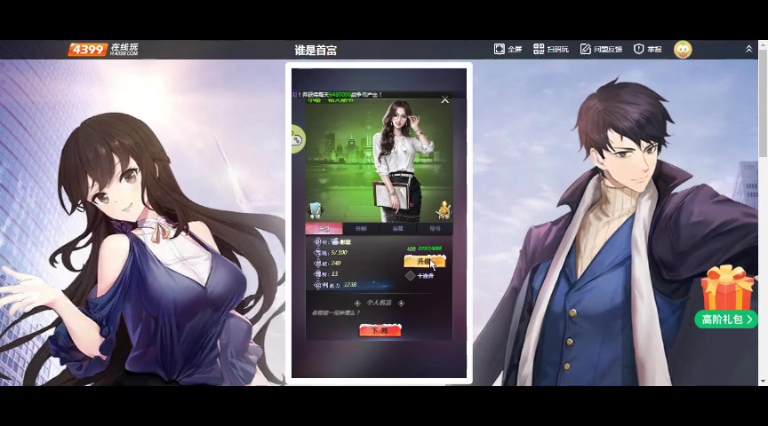 谁是首富第一期哔哩哔哩bilibili