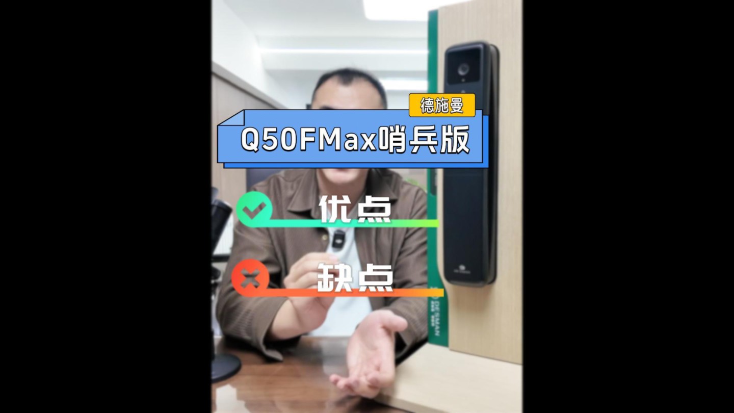 德施曼Q50FMax哨兵版值不值得买?哔哩哔哩bilibili