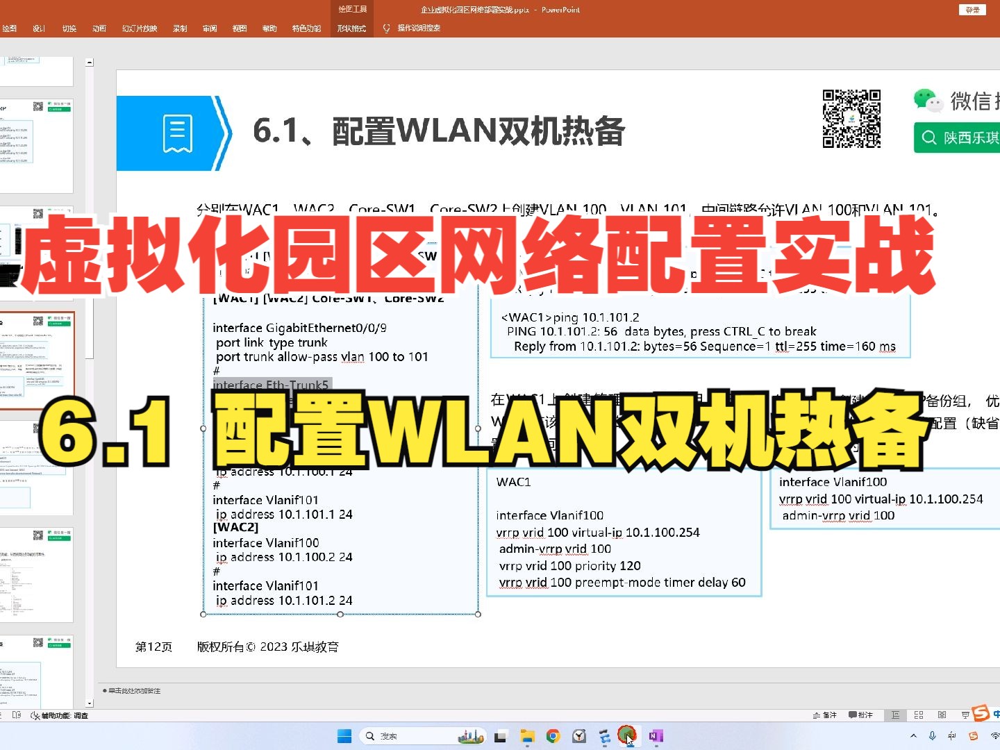 6.1、配置WLAN双机热备哔哩哔哩bilibili