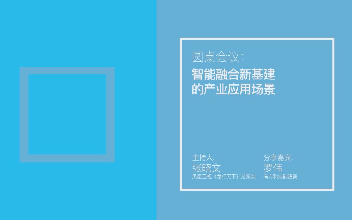 龙行天下|罗伟:新基建落地需技术和商业模式双驱动哔哩哔哩bilibili