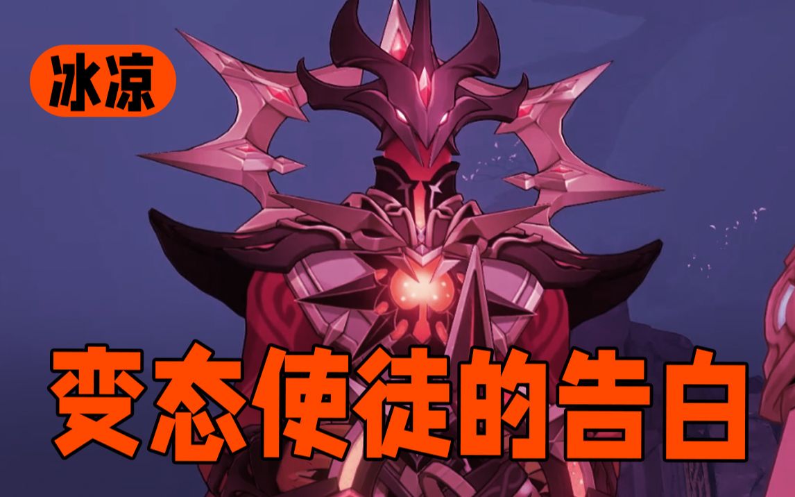 【原神30】变态深渊使徒的告白/白夜国晨昏记p2(冰凉实况)