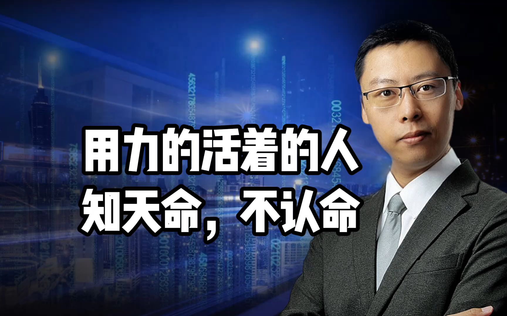 内卷的打工人,躺平的凡尔赛,用力活着的年轻人,知天命、不认命(智库林丨新营销)哔哩哔哩bilibili