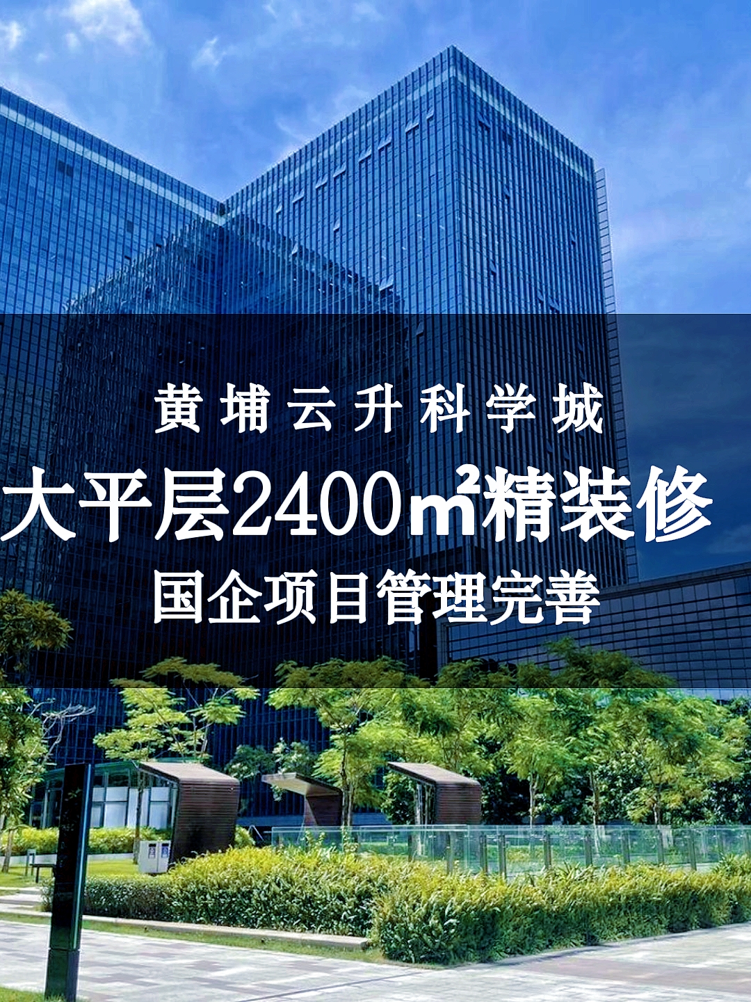 黄埔科学城云升科学园整层2400方共37个房间可分租配套齐员工公寓哔哩哔哩bilibili