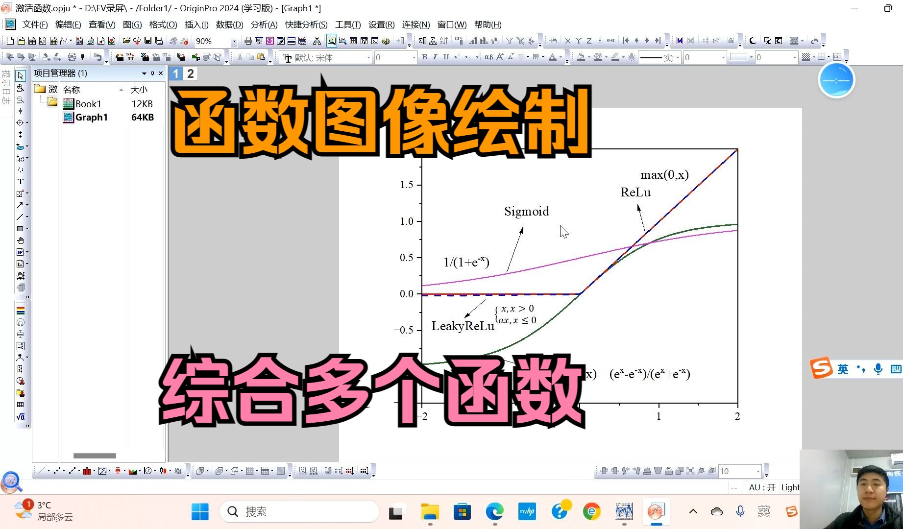 origin绘制函数图像,综合多个函数哔哩哔哩bilibili