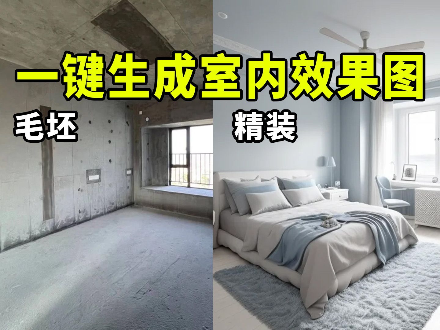 【ComfyUI教程】AI一键生成室内效果图,室内设计师必备的AI工具!让你草图毛坯秒变精装图,超简单好上手|附资料哔哩哔哩bilibili