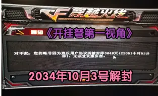 Télécharger la video: 开挂别玩弩，玩弩别开挂，惨遭对面5人举报且封号10年，2034年10月3号，不见不散！