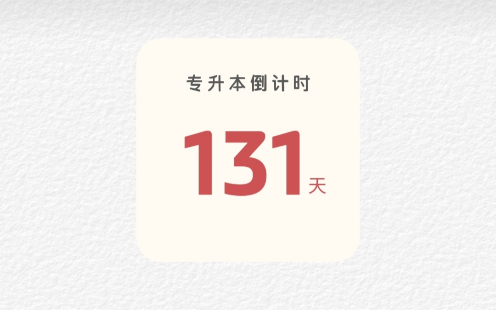 [图]山东专升本倒计时131天‖整理计算机笔记ing