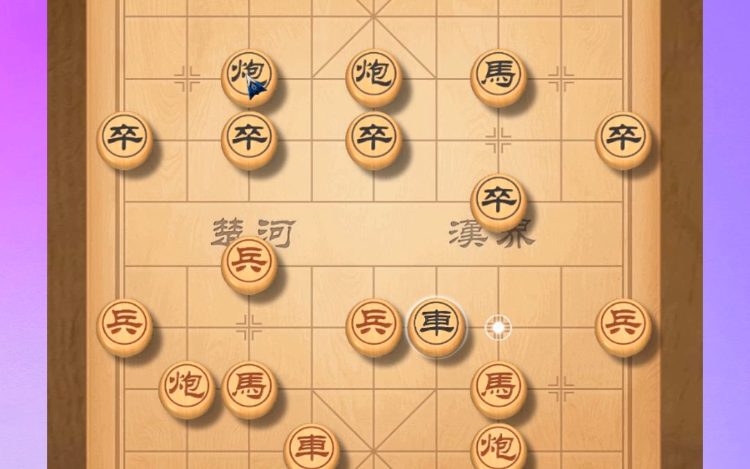 [图]东邪象棋橘中秘全集，中国象棋中炮顺炮开局屏风马的玩法